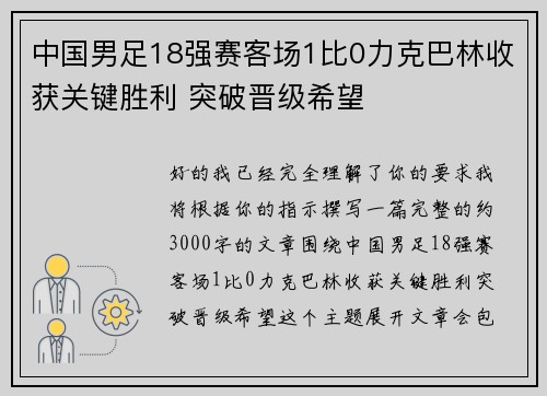 中国男足18强赛客场1比0力克巴林收获关键胜利 突破晋级希望 中国男足18强赛客场1比0力克巴林收获关键胜利 突破晋级希望