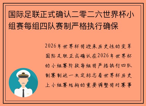 国际足联正式确认二零二六世界杯小组赛每组四队赛制严格执行确保 国际足联正式确认二零二六世界杯小组赛每组四队赛制严格执行确保