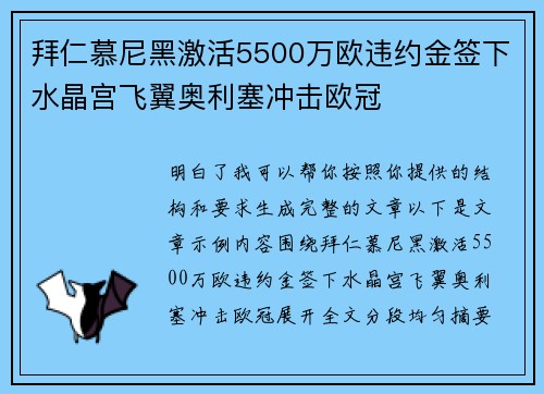 拜仁慕尼黑激活5500万欧违约金签下水晶宫飞翼奥利塞冲击欧冠