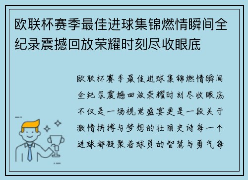 欧联杯赛季最佳进球集锦燃情瞬间全纪录震撼回放荣耀时刻尽收眼底
